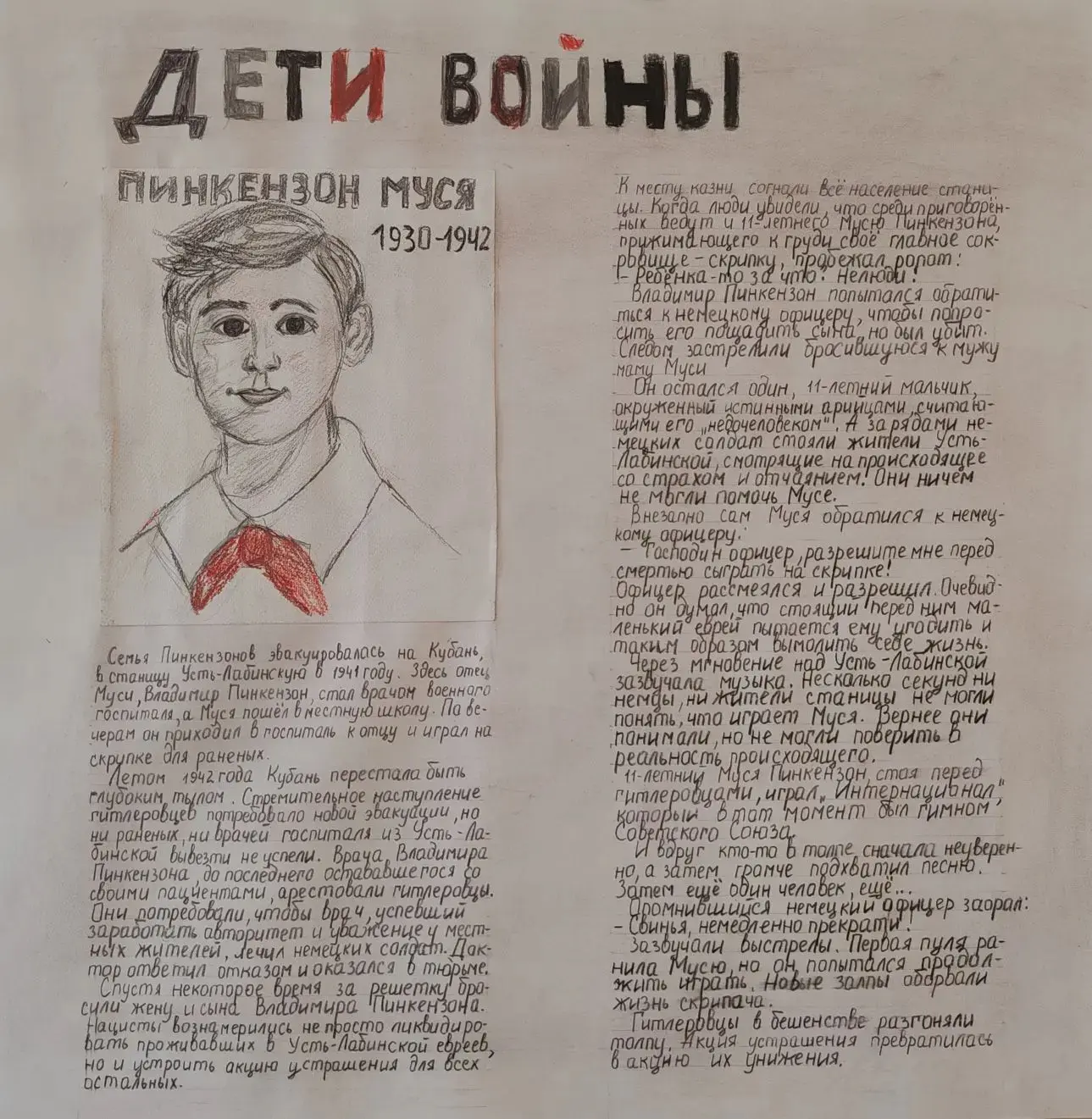 Маленькие сердца, великая память: в начальной школе открылась выставка «Мы помним героев» 🕊️  В пред