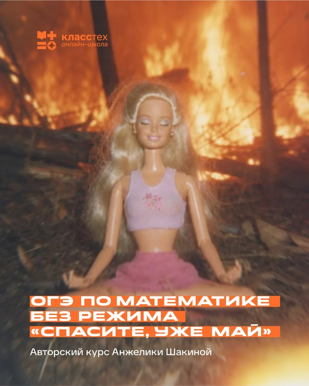 Сдать ОГЭ по математике без весенней паники — звучит как хороший план 😌