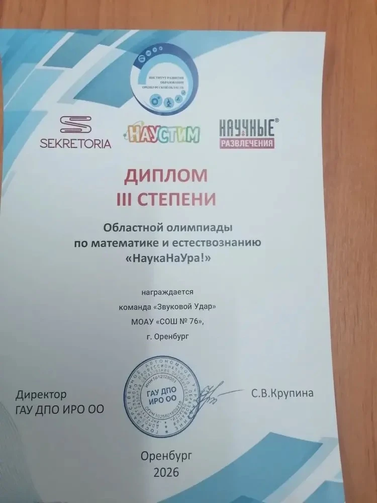 🎉 Наши юные учёные — на высоте!   Ученики начальной школы приняли участие в областной олимпиаде по м