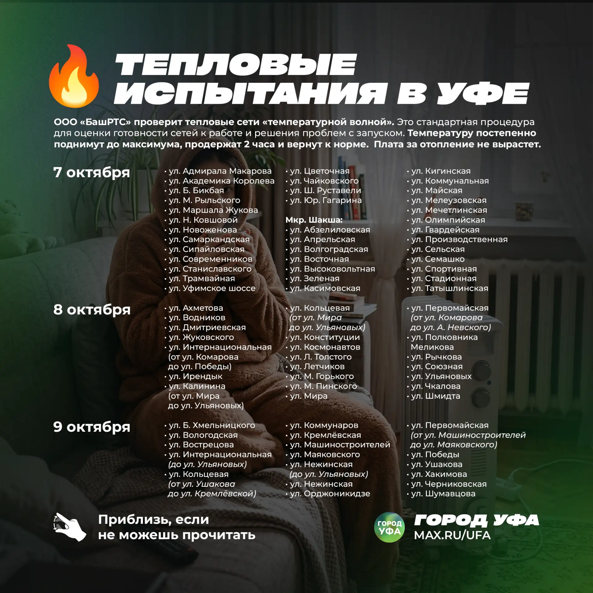 🔥 БашРТС информирует жителей Уфы об испытаниях на теплосетях 🔧