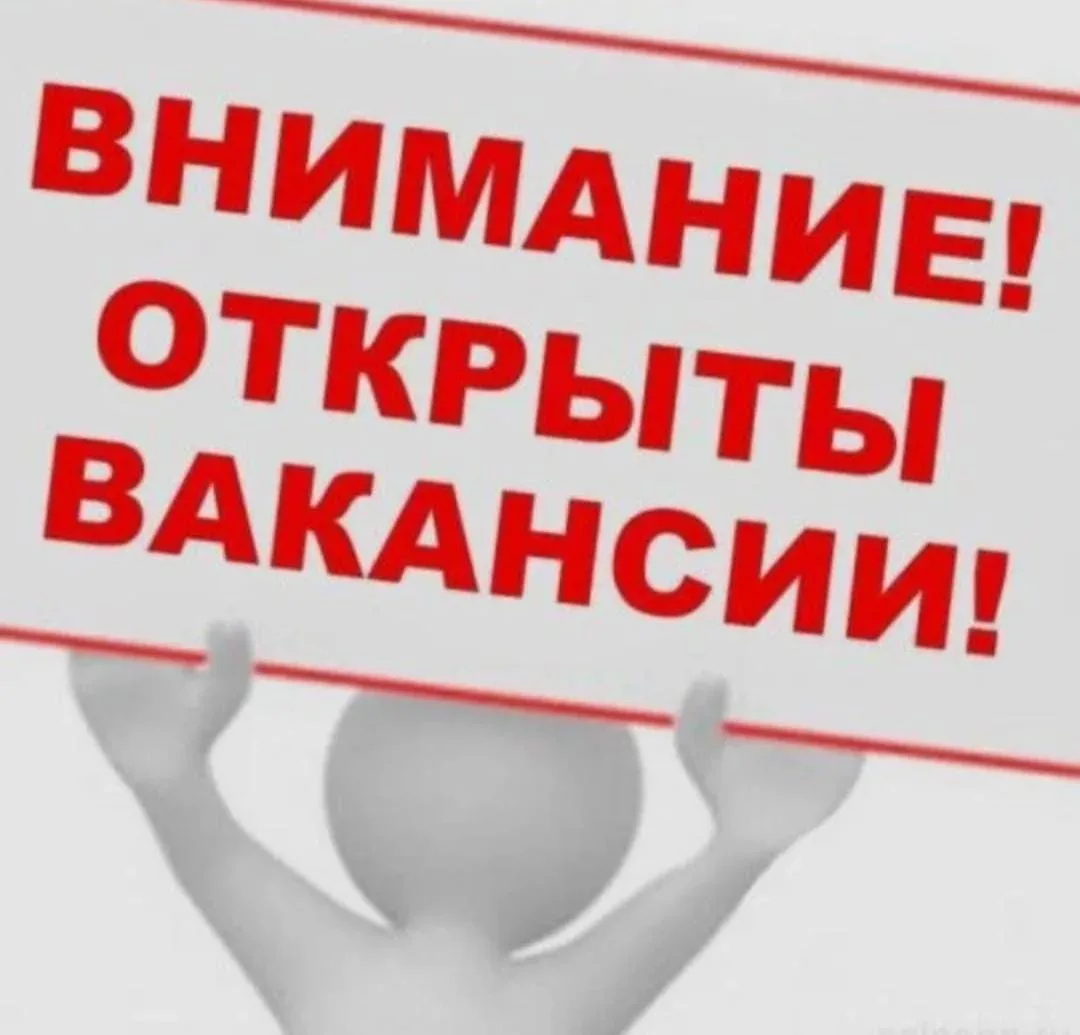 🔥 ВАКАНСИИ В УФЕ 🫶