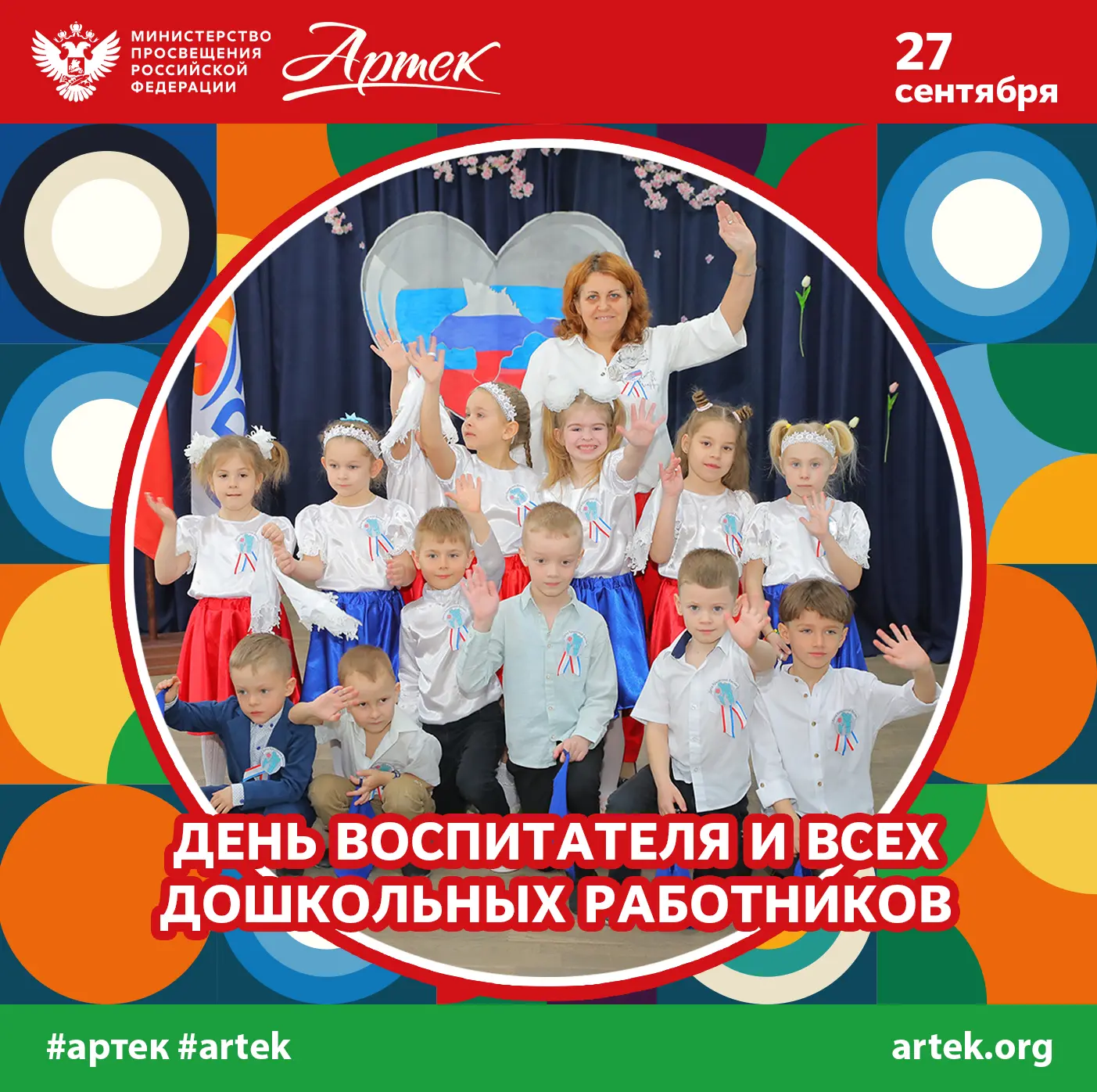 Дорогие воспитатели и работники дошкольного образования!
