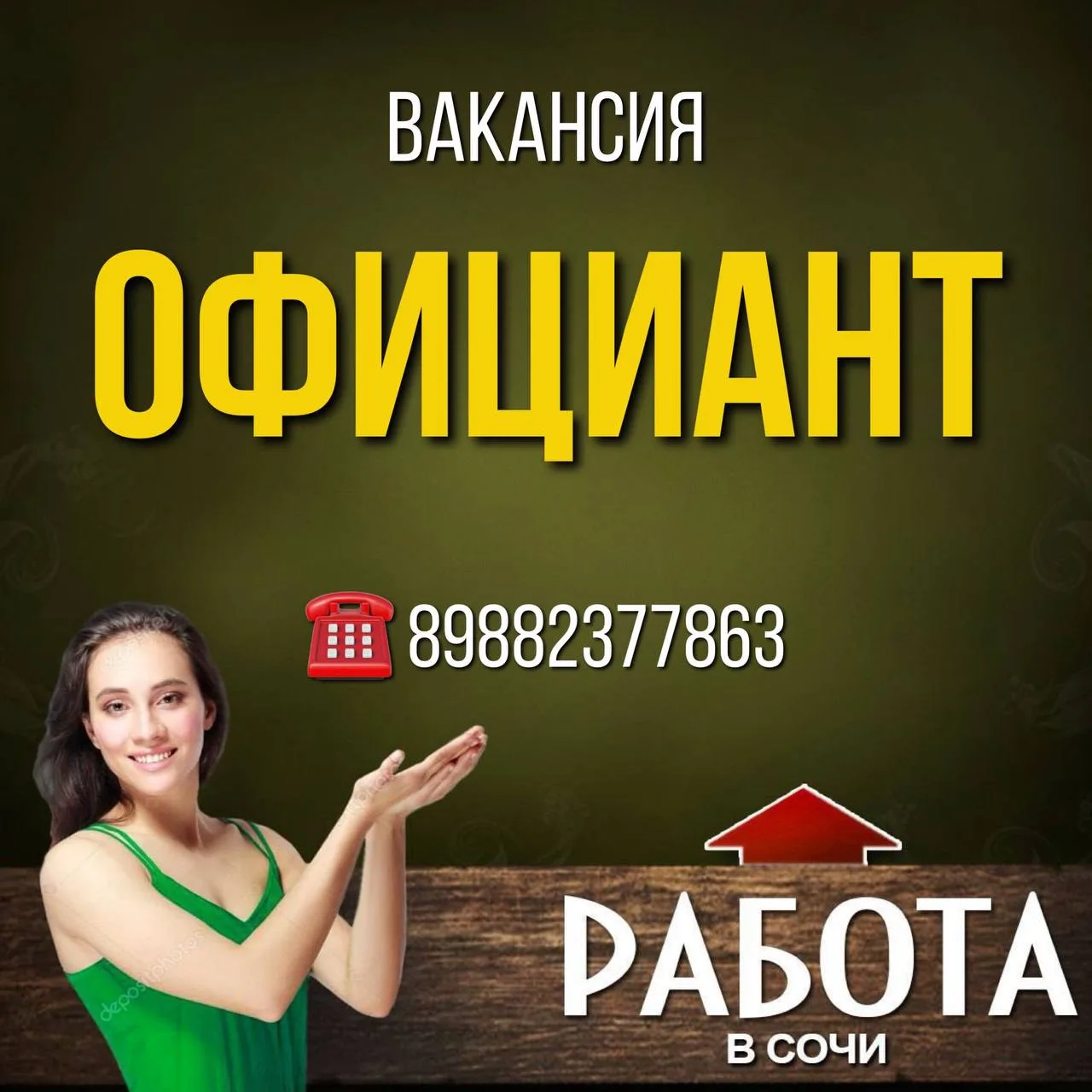 Вакансия