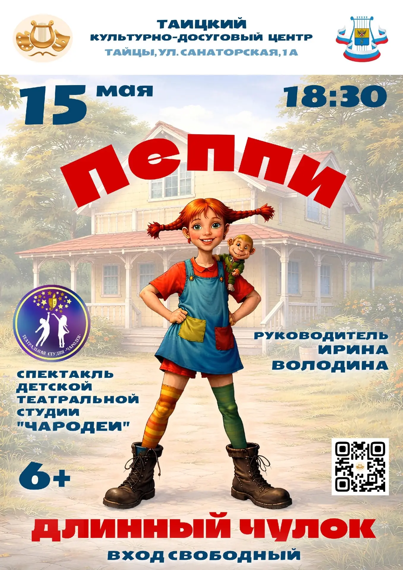 🤗Мальчишки и девчонки, а также их родители! Приглашаем вас на озорной спектакль «Пеппи...