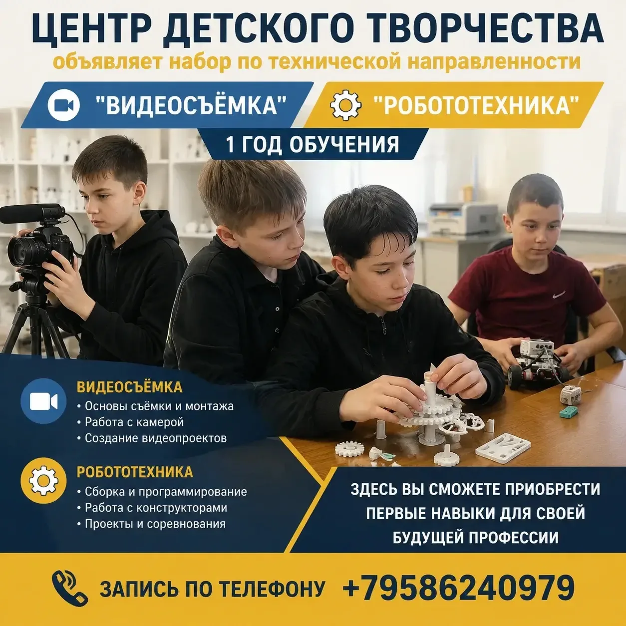 Специально для мальчишек открыты кружки технического направления. Здесь вы освоите прог...