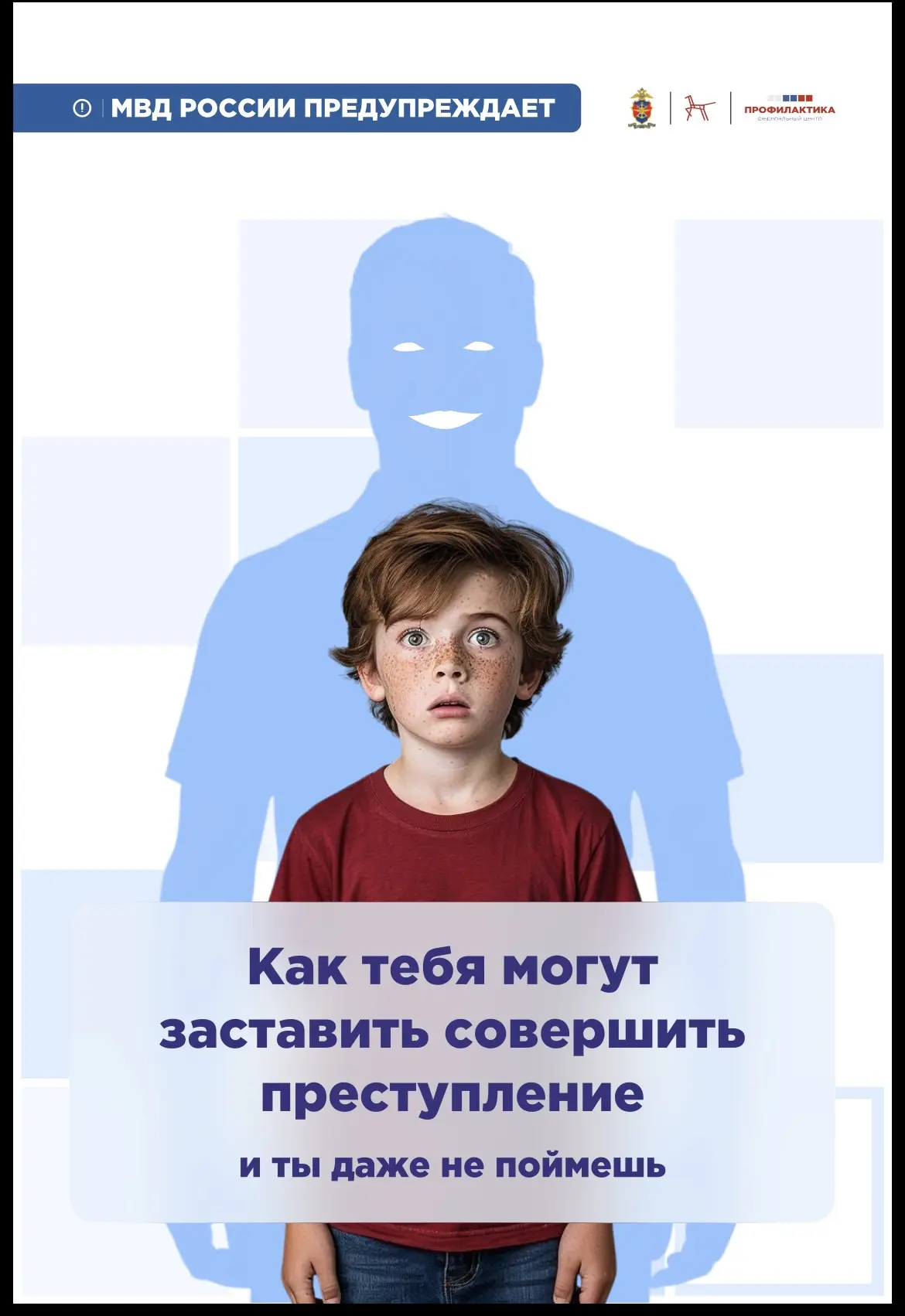 Как тебя могут заставить совершить преступление, и ты даже не поймёшь…