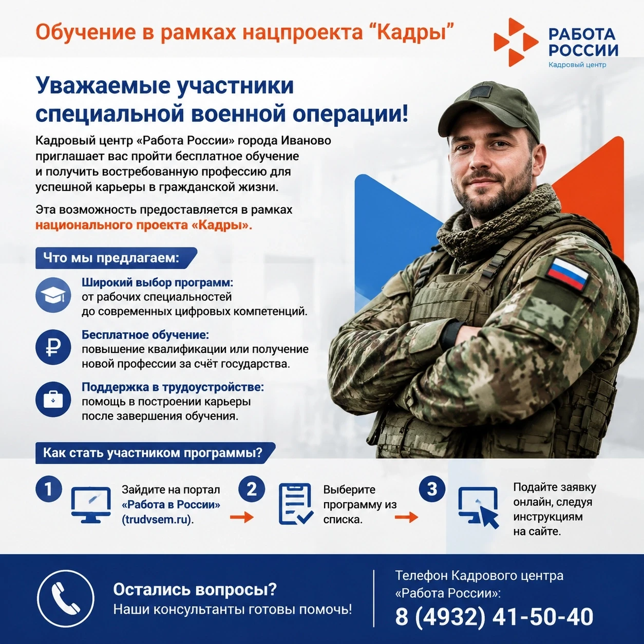 🤝 Уважаемые участники специальной военной операции! 🇷🇺