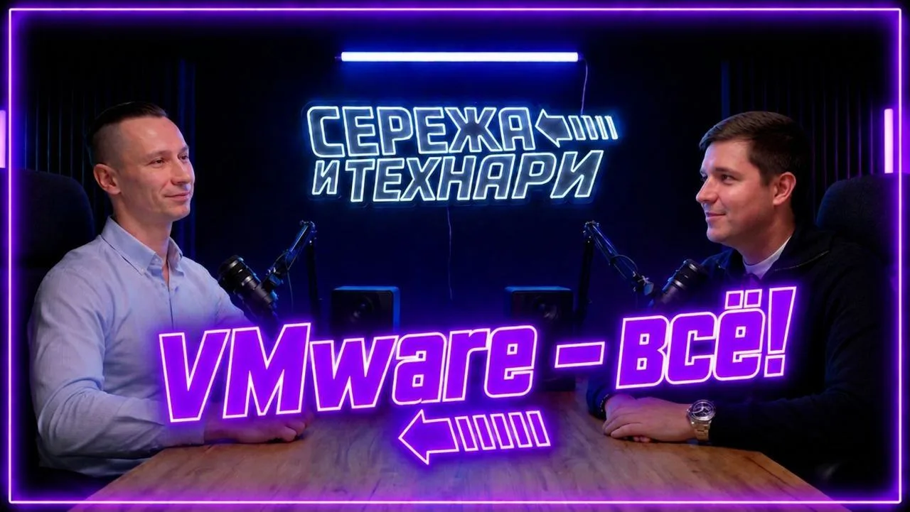 Всем привет!  Подготовили для вас второй выпуск подкаста «Серёжа и технари»! В этот раз поговорим пр