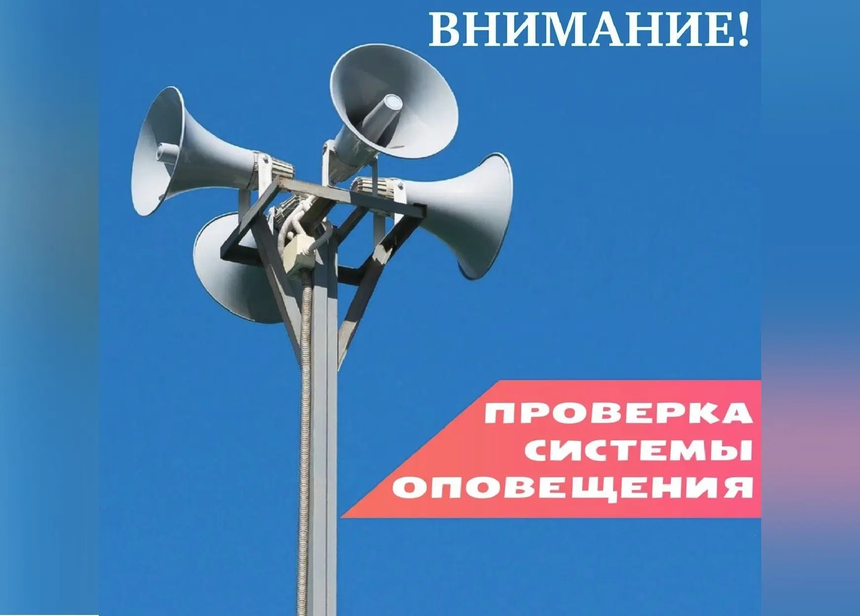 Сирены и громкоговорители зазвучат в Марий Эл днём 7 октября