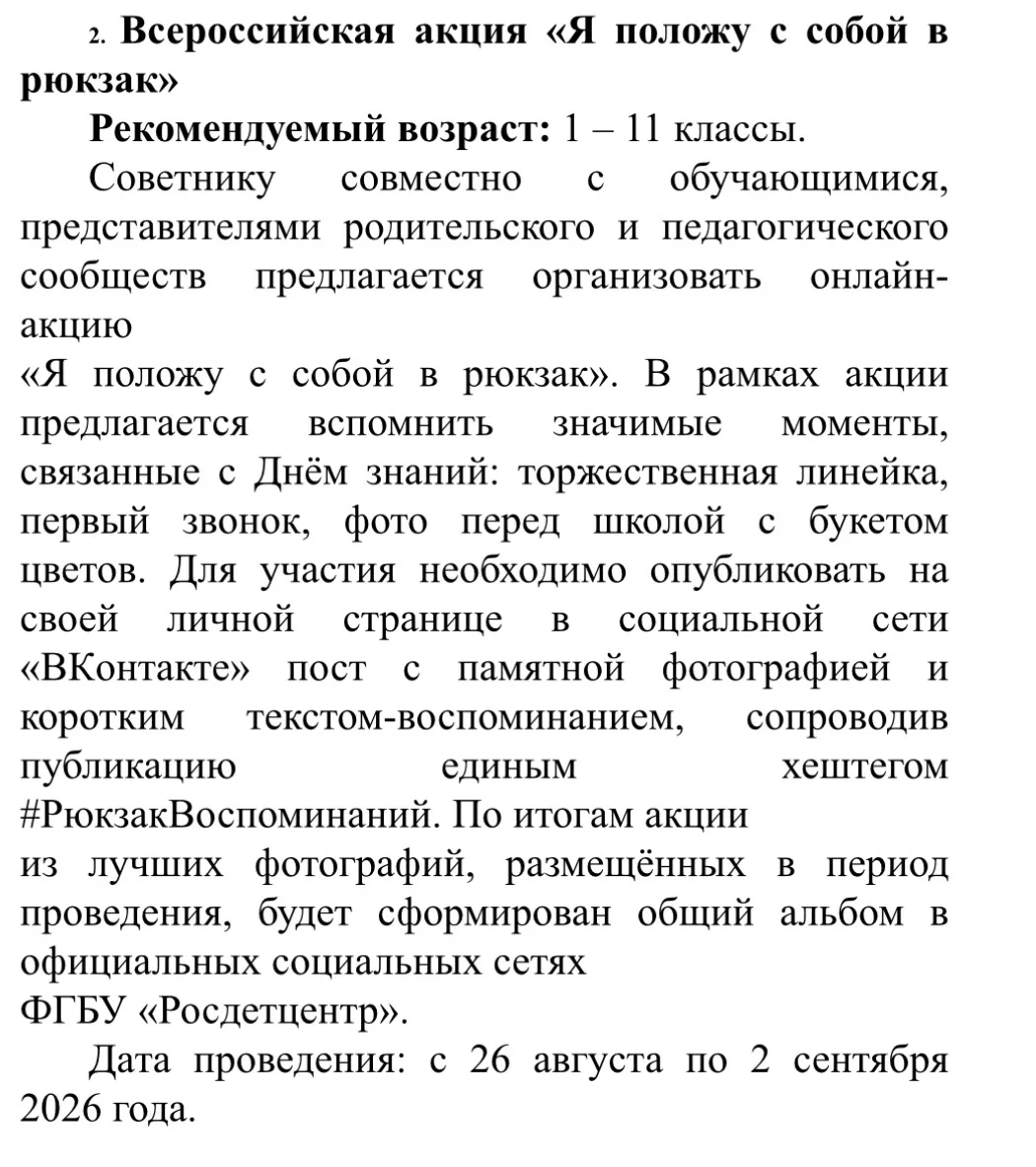 Уважаемые дети и родители, предлагаем вам поучаствовать в акциях, приуроченных к Дню зн...
