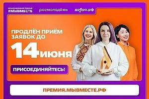 МЫВМЕСТЕ