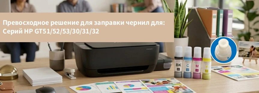 📈 Спрос на принтеры HP Ink Tank растёт — а вместе с ним и потребность в качественных ч...
