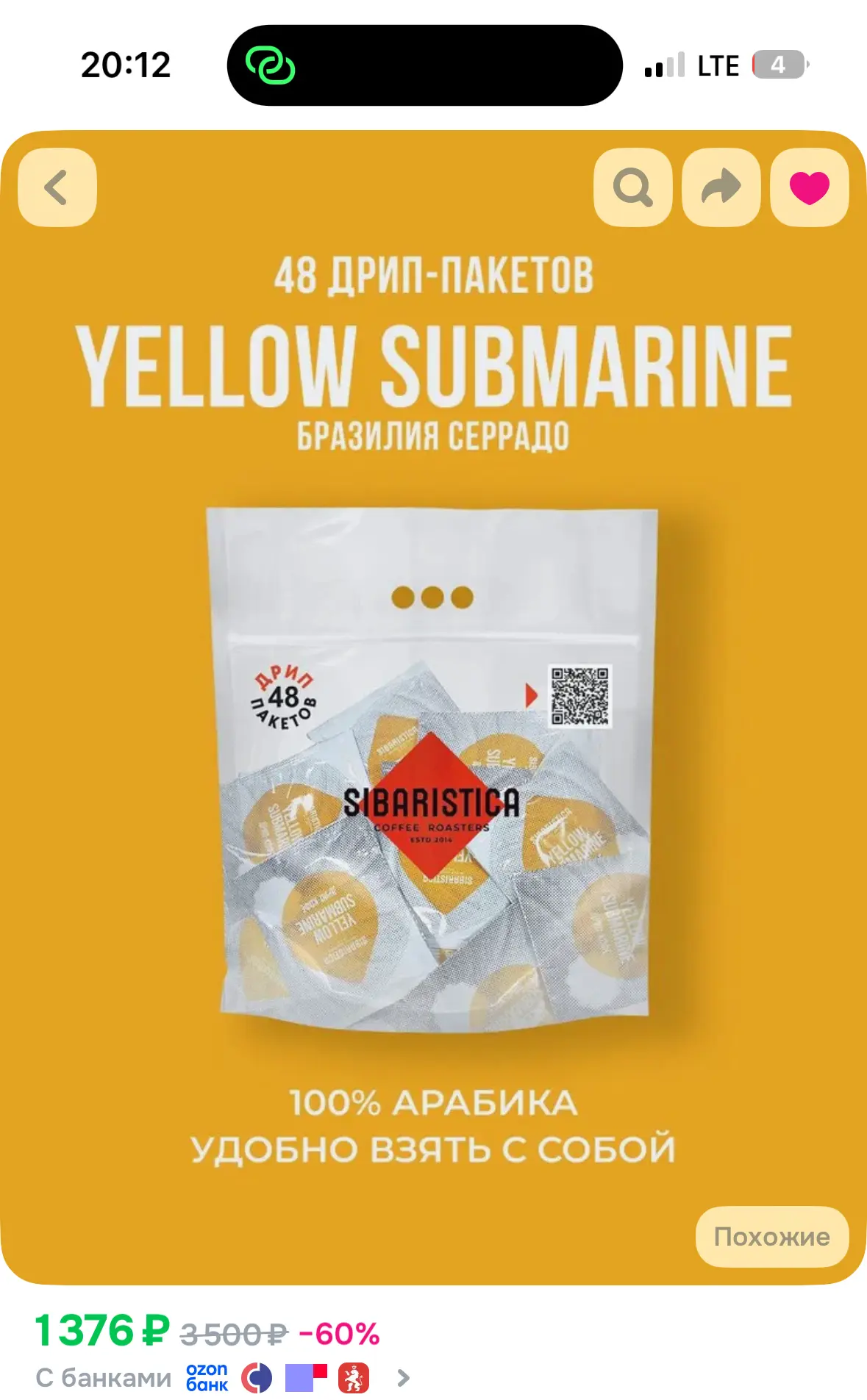 💰﻿ Скидка от SIBARISTA!
