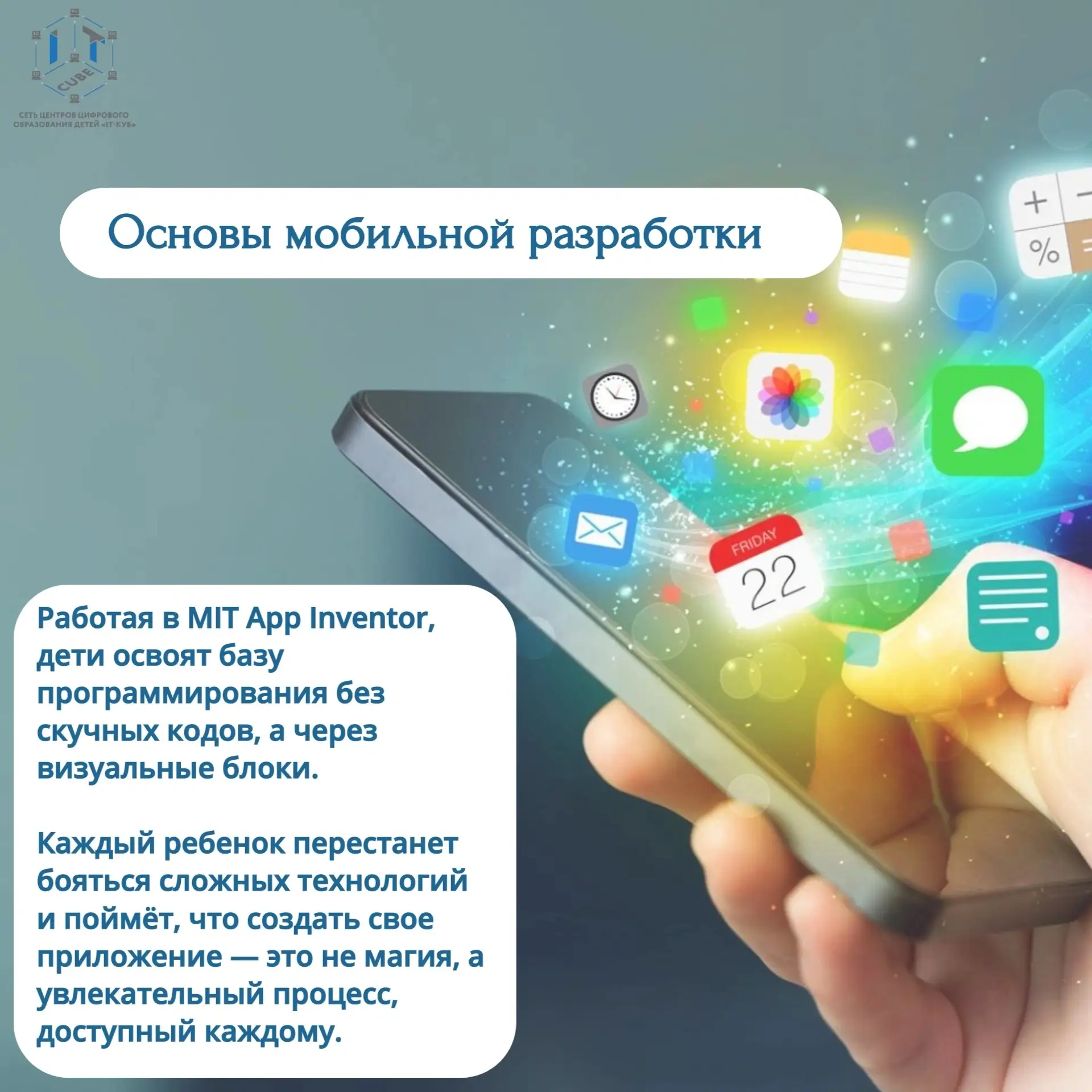 В ЦЦОД «IT-куб» города Ялуторовска открыт дополнительный набор на направление «Основы м...