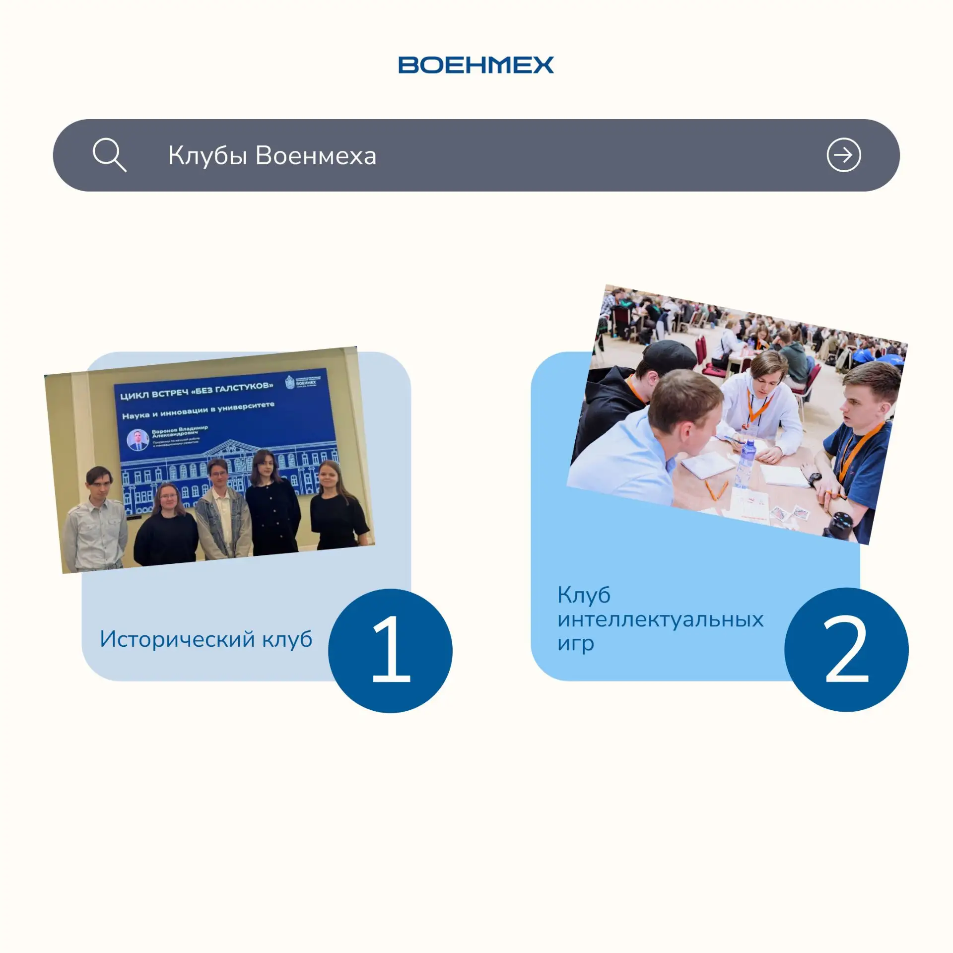👀 Объединения объединениями, а клубы по расписанию