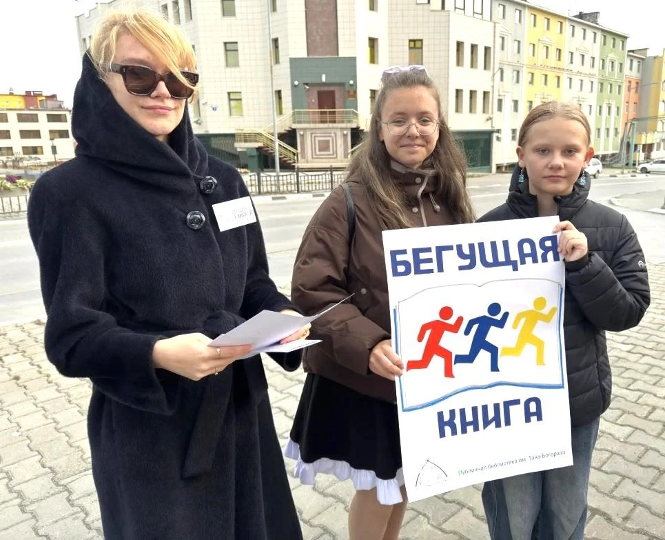 📗 Акция «Бегущая книга». Фотоотчет от 02.09.2026 г.