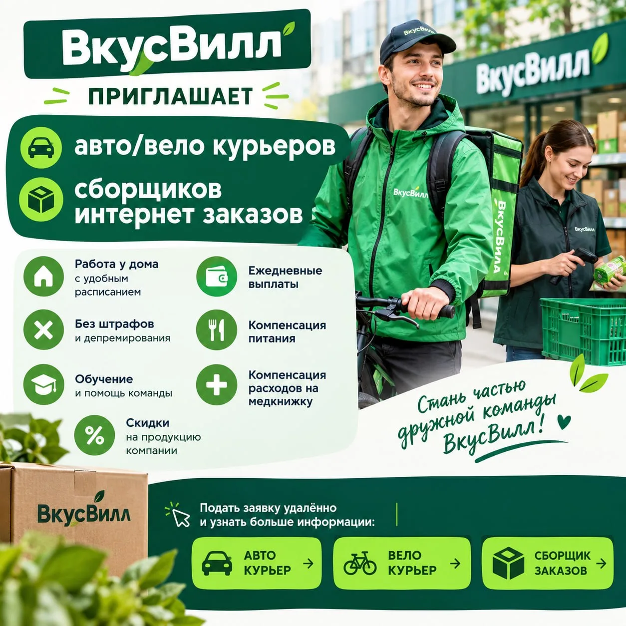 😋 ВКУСВИЛЛ приглашает: