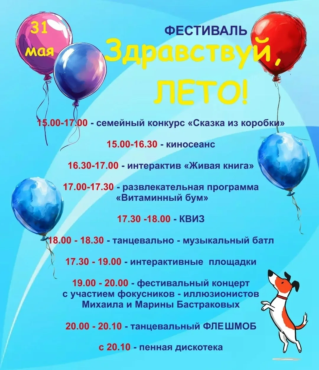 Масштабный фестиваль "Здравствуй, лето!" на площади перед Дворцом Культуры имени Пушкин...