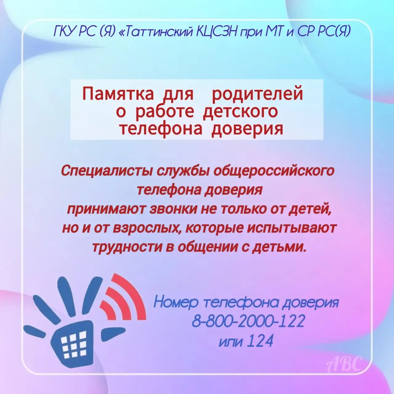 📌Детский телефон доверия– поддержка и помощь в трудной ситуации ☎️