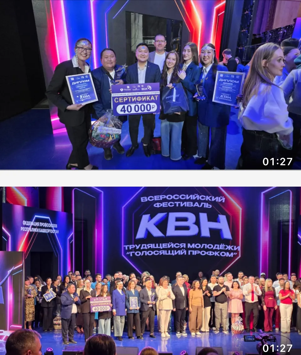 Поздравляем сборную команду КВН Федерации профсоюзов РС(Я)с первым местом и команду Про...