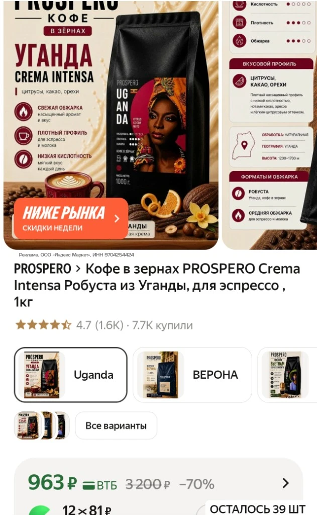 Изображение 1 к публикации «Ловец скидок»