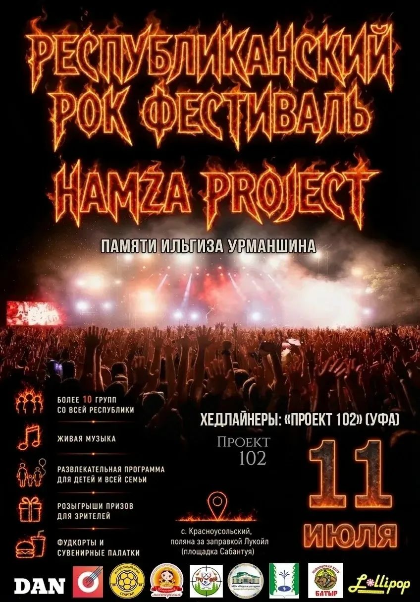 📍В Гафурийском районе пройдёт республиканский рок-фестиваль памяти Ильгиза Урманшина