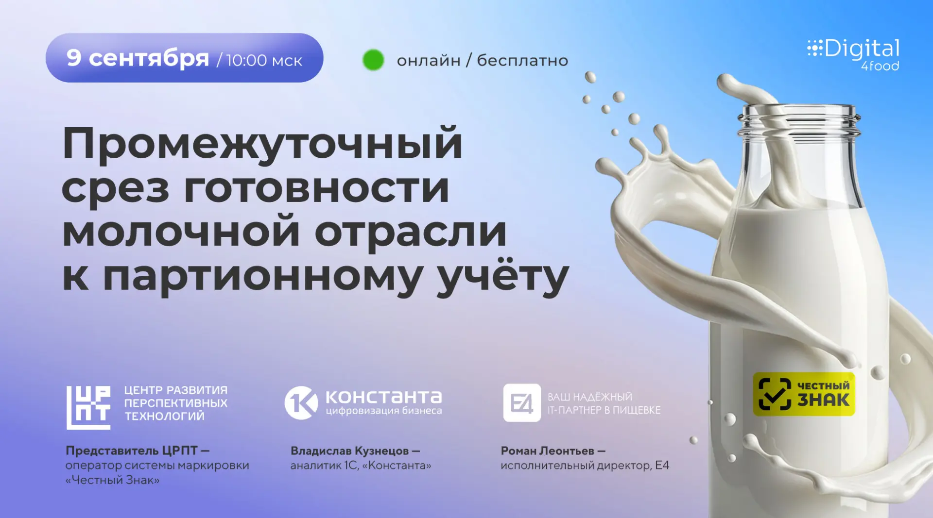Промежуточный срез готовности молочной отрасли к партионному учёту 🥛🐄