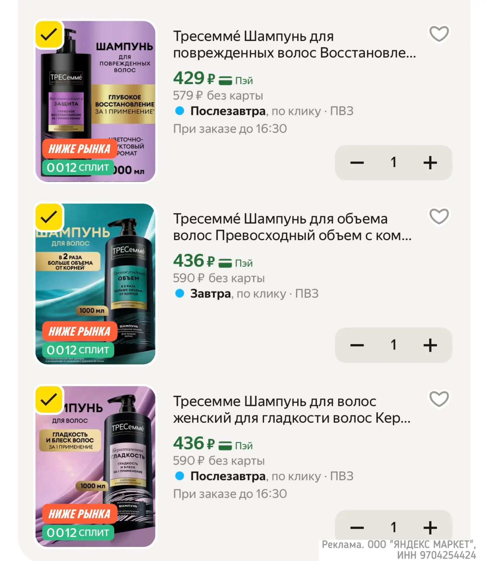 Литровый Тресемме 🔥