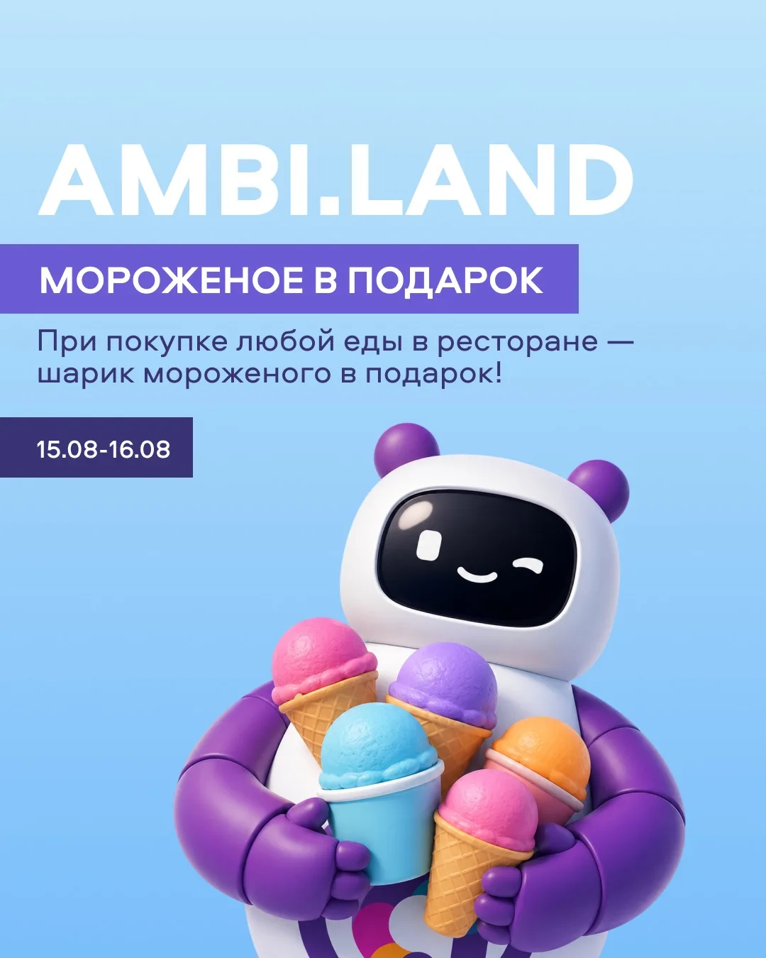 🍦 Лето  со вкусом мороженого!