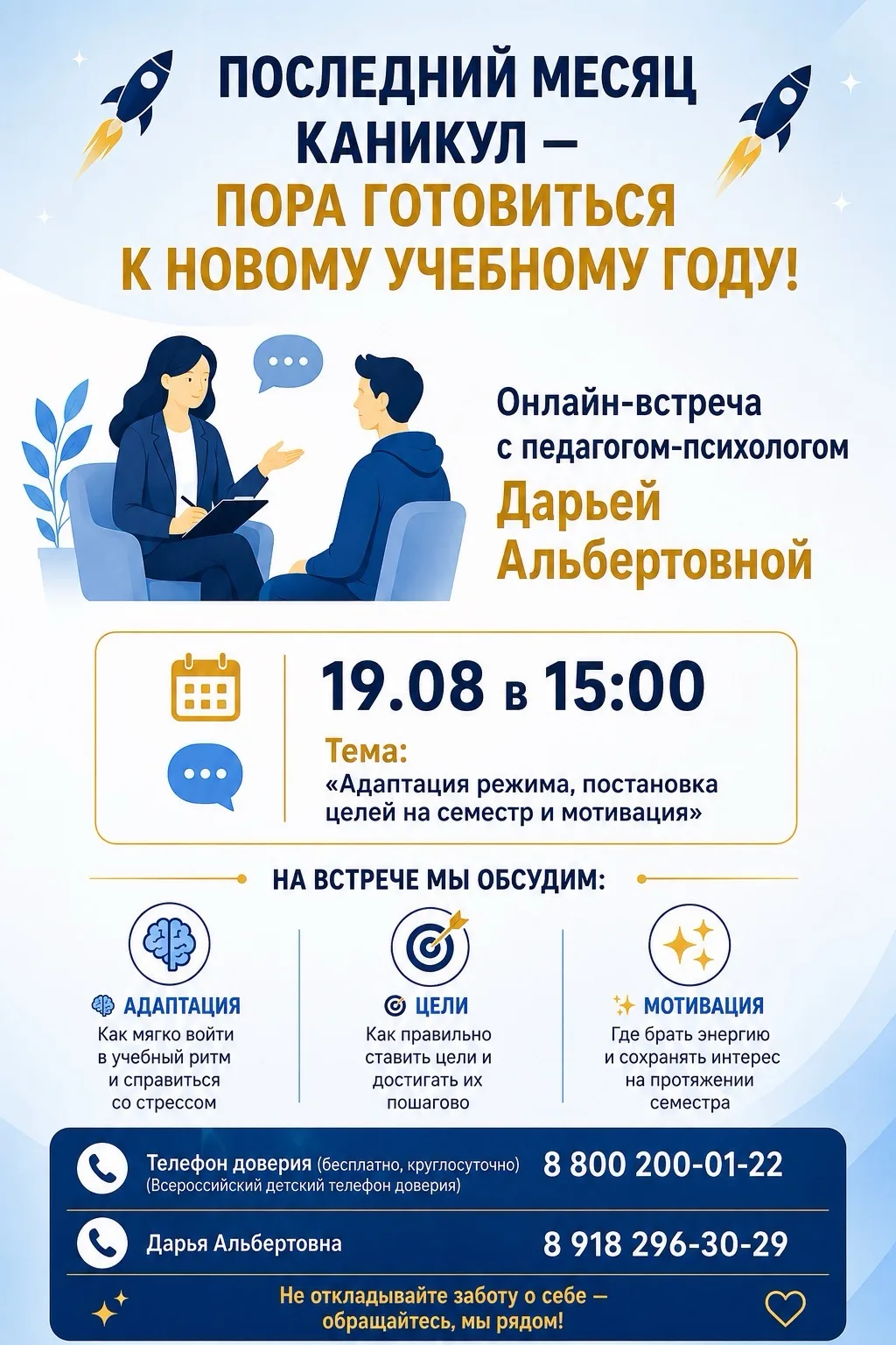 ⏰ Напоминание!