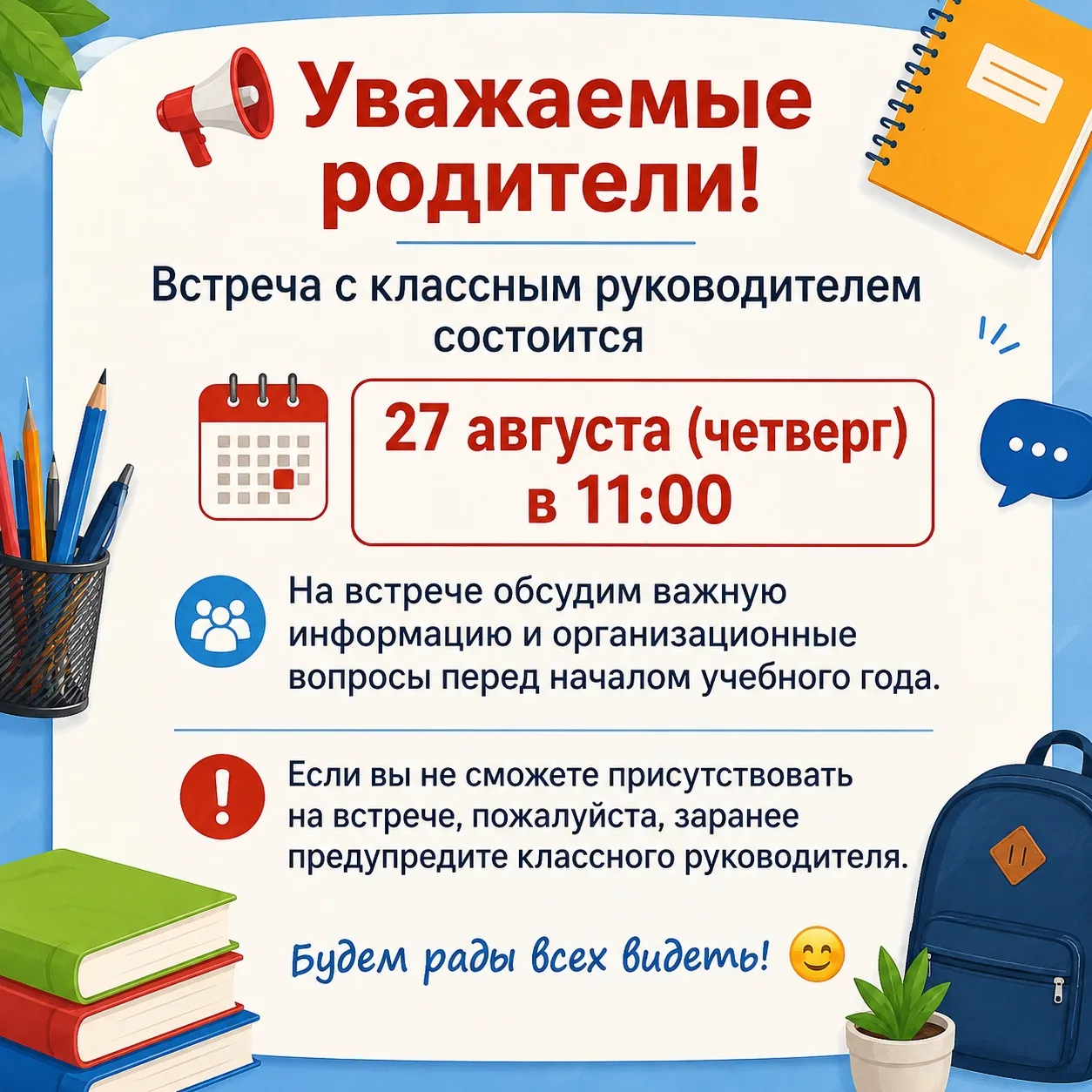 📢 Уважаемые родители!