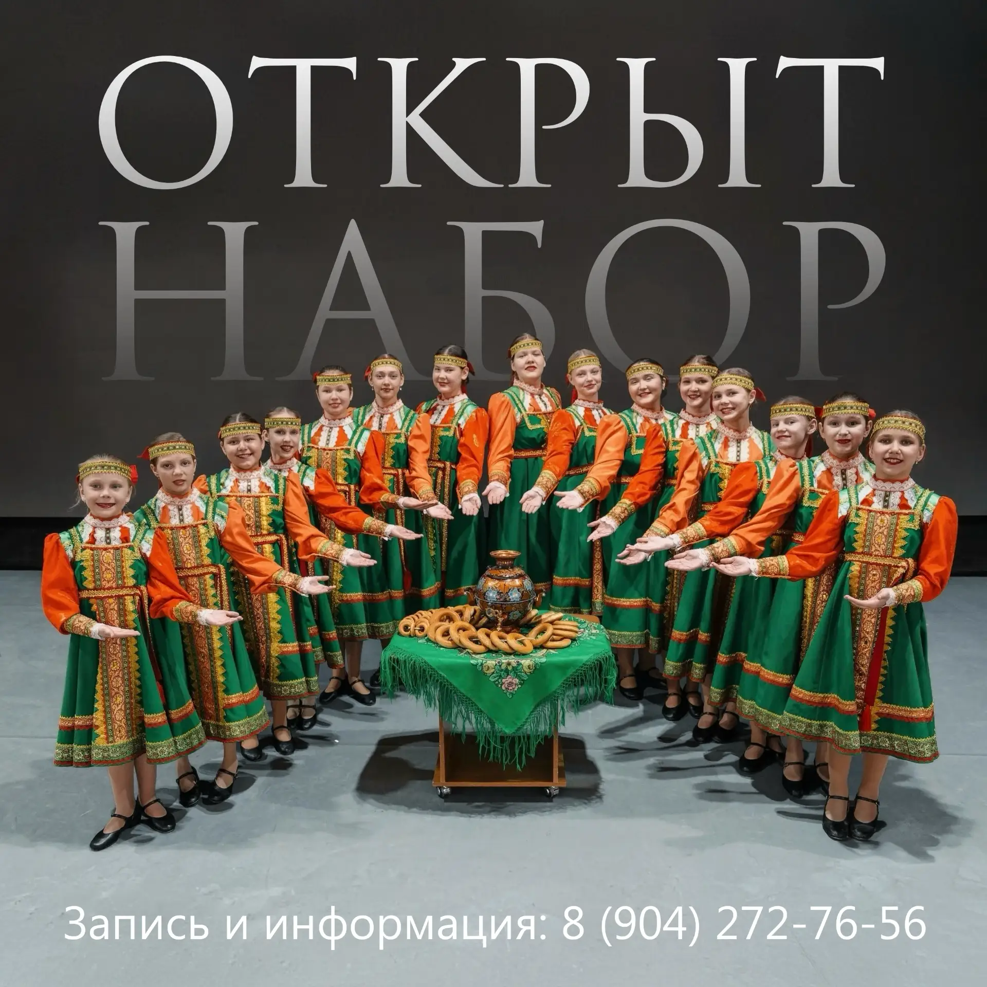 🎶 Национальная студия при Государственном ансамбле «Асъя кыа» объявляет набор девочек от 7 лет в во