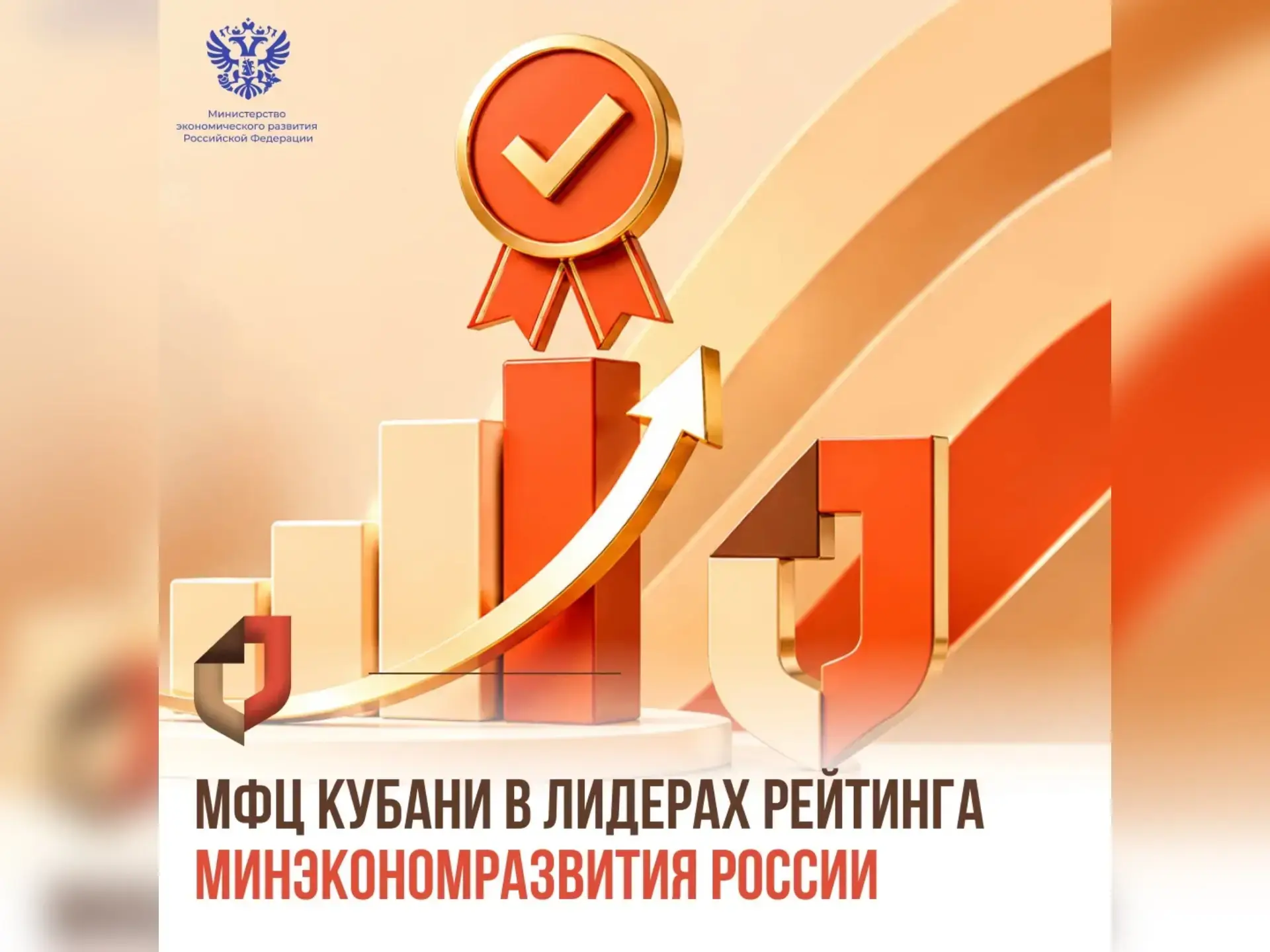 МФЦ Кубани в лидерах рейтинга Минэкономразвития России