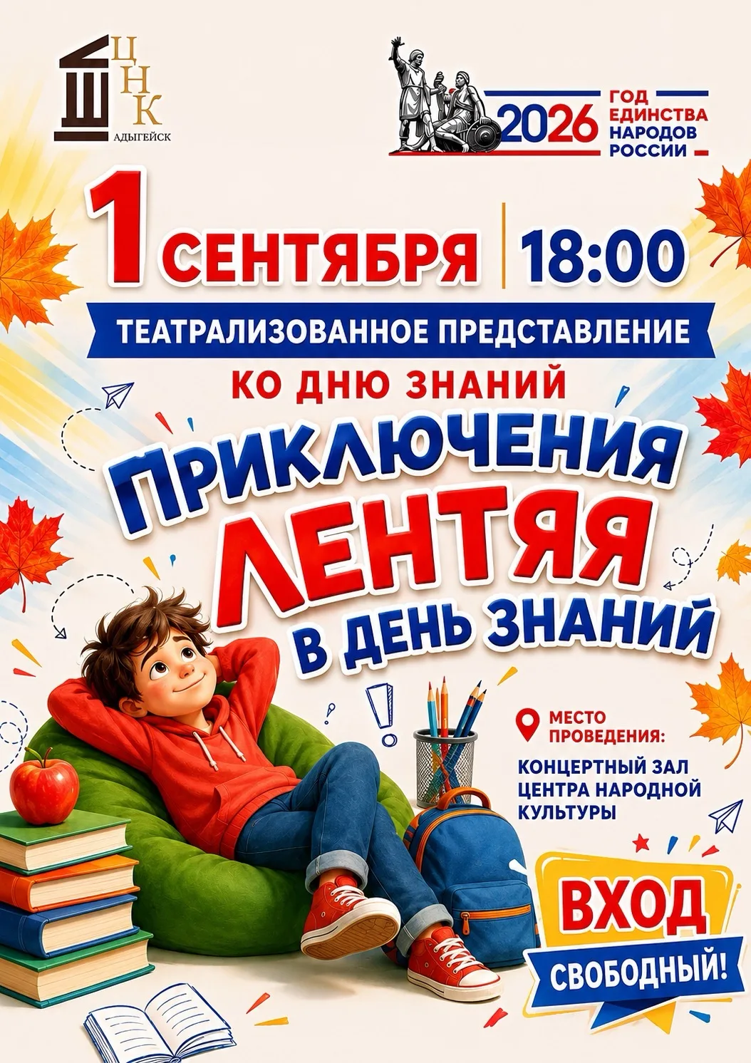 🎒🔥 А ЧТО, ЕСЛИ 1 СЕНТЯБРЯ… УЧИТЬСЯ НЕ ПРИДЁТСЯ?😎