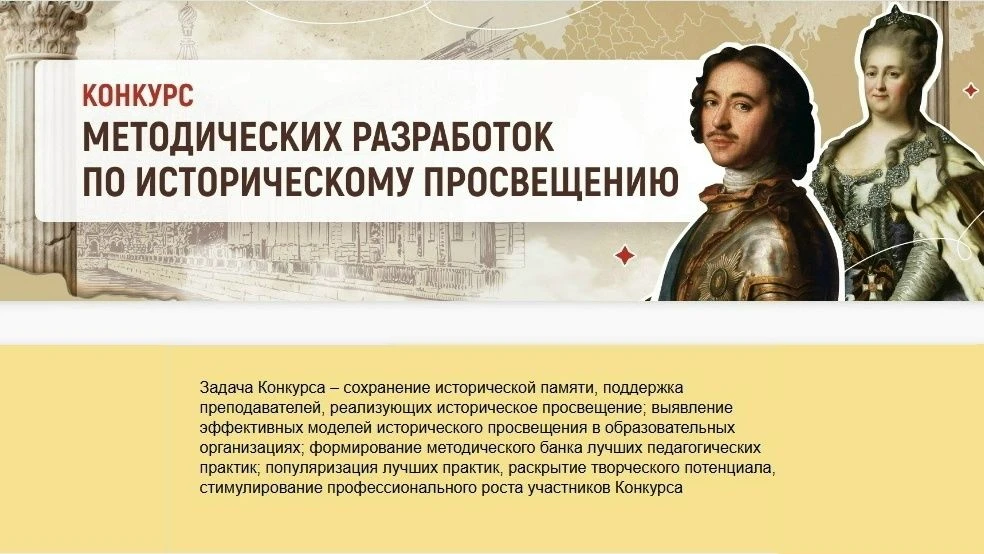 📢 Продолжается приём заявок на Всероссийский конкурс методических разработок по историческому просв