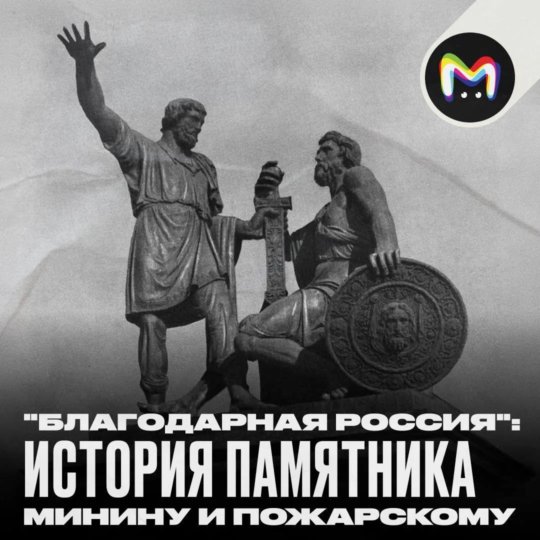 4 марта 1818 года в Москве в присутствии императора Александра I торжественно открыли памятник Минин