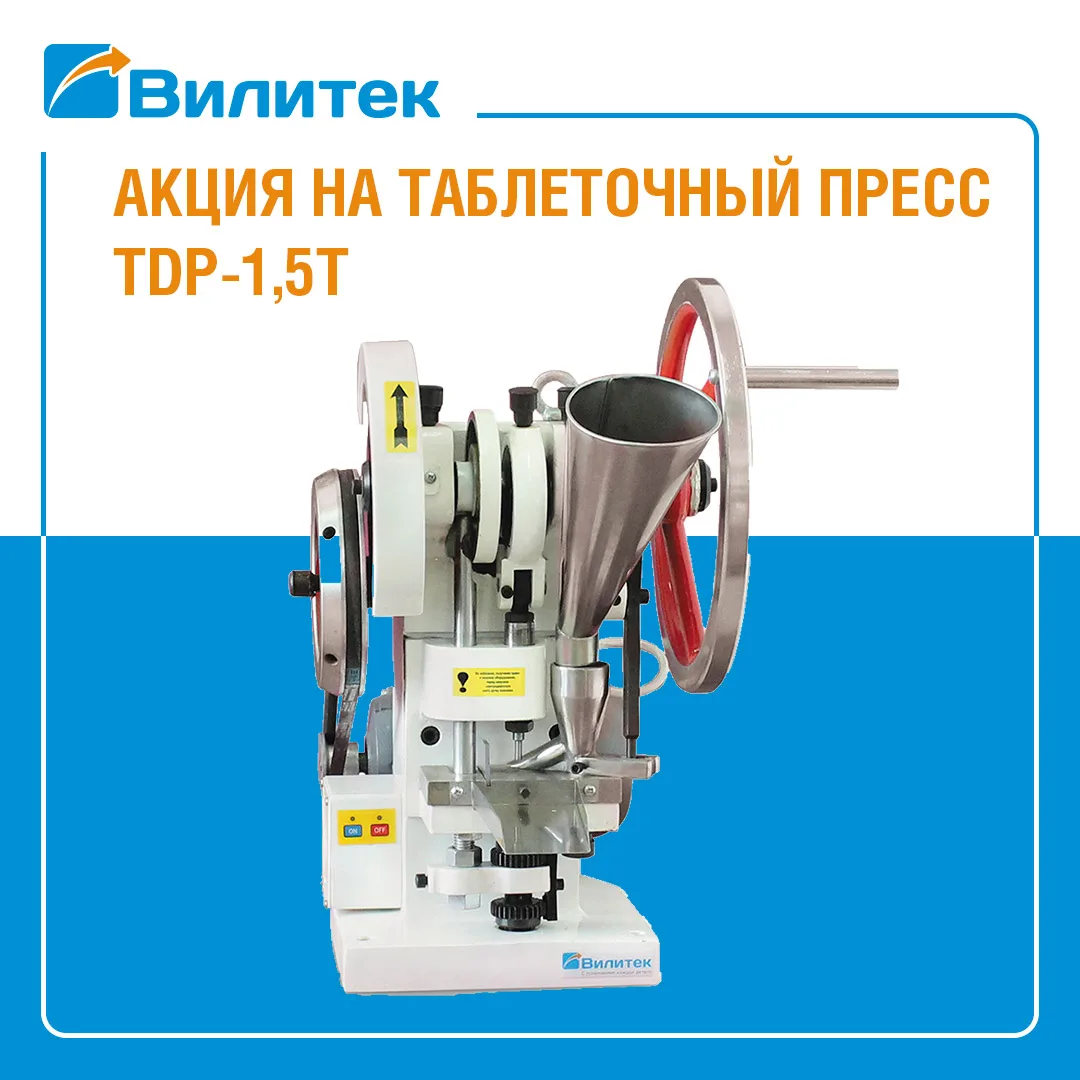 🔥 Акция на однопуансонный таблеточный пресс TDP-1,5T