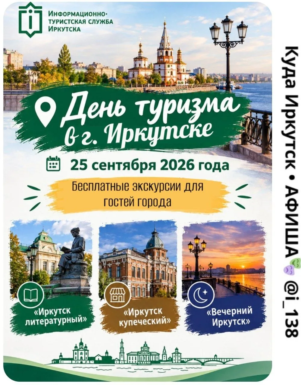 🏛 Прогулка сквозь эпохи: иркутян приглашают на экскурсии в честь дня туризма.