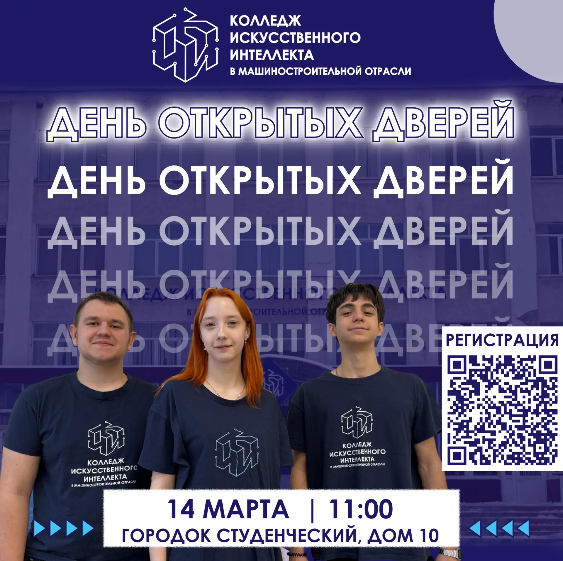 🎓 День открытых дверей в КИИМО – открой путь к будущей профессии!  🗓 14 марта Колледж искусственного