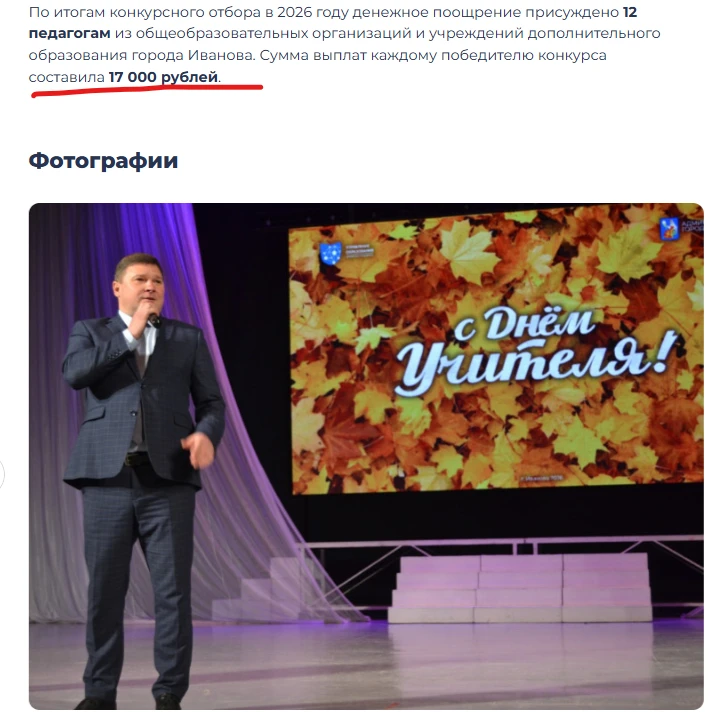 В Иванове чествовали педагогов: 12 лучших учителей получили премии за работу с одаренны...