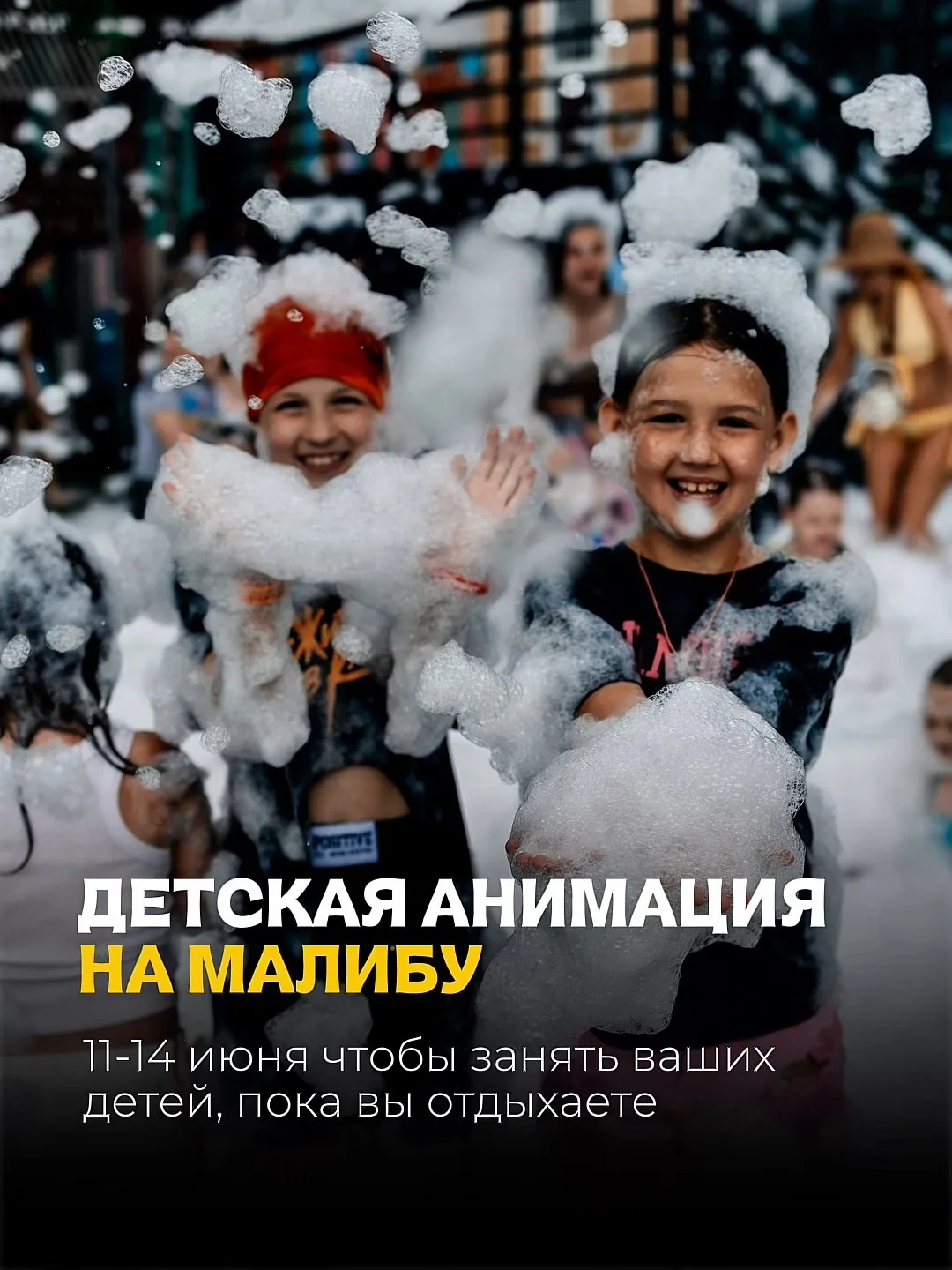 Бассейн «МАЛИБУ» на Причале 22 работает в ежедневном режиме с 12:00 часов, а с 11 июня запускает сер