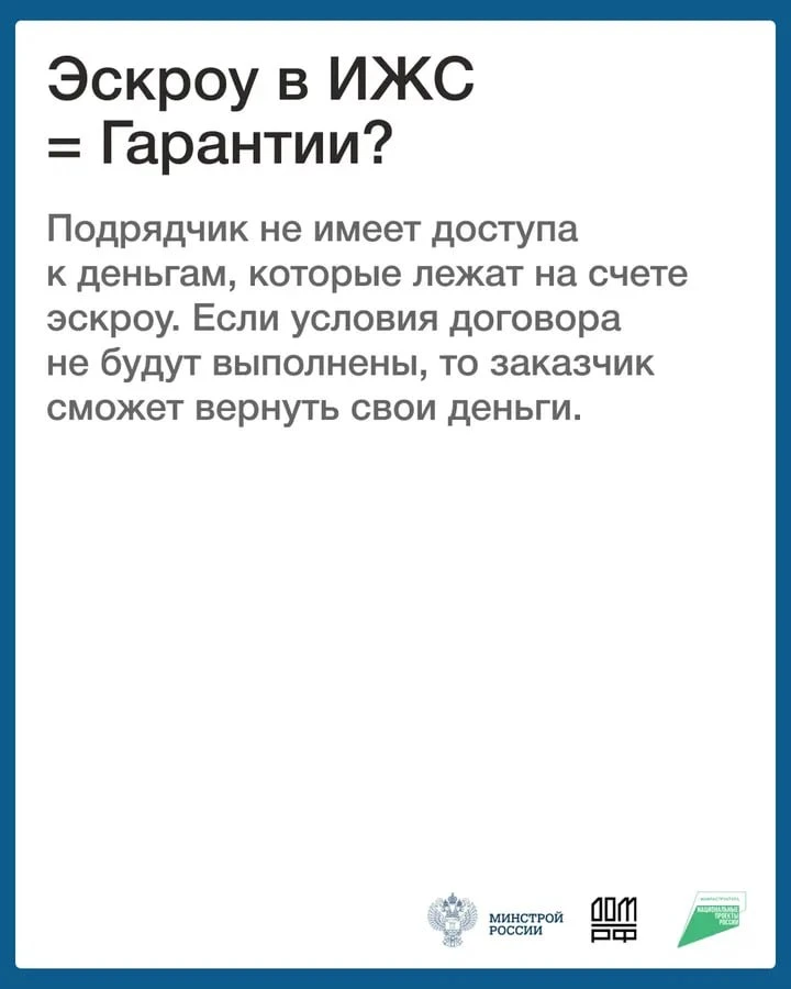 Как подрядчику начать стоить с эскроу?  Подробнее в информационных карточках⬆️  #Эскроу