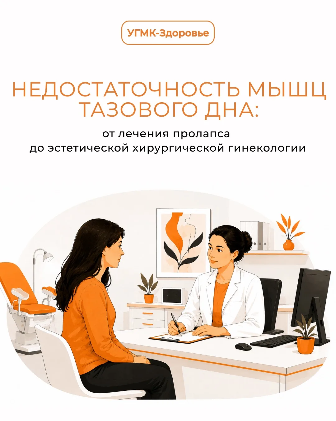 🌺 Зачем нужны мышцы тазового дна?

Они поддерживают органы малого таза, помогают контролировать моч