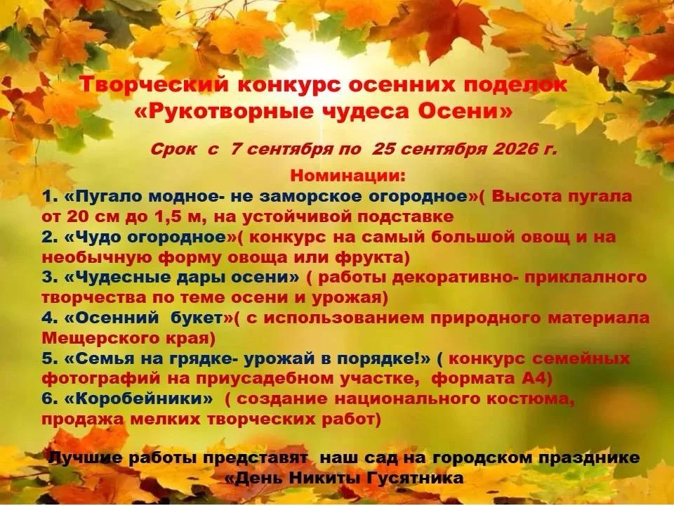 📝Приглашаем к участию в творческом осеннем конкурсе" Рукотворные чудеса Осени"🍁🍂