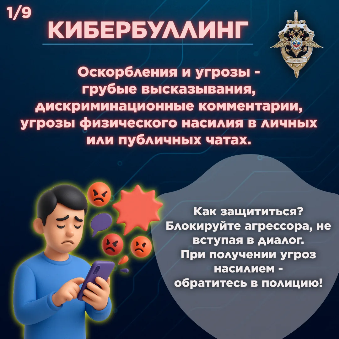 КАК ЗАЩИТИТЬСЯ ОТ КИБЕРБУЛЛИНГА? ❌