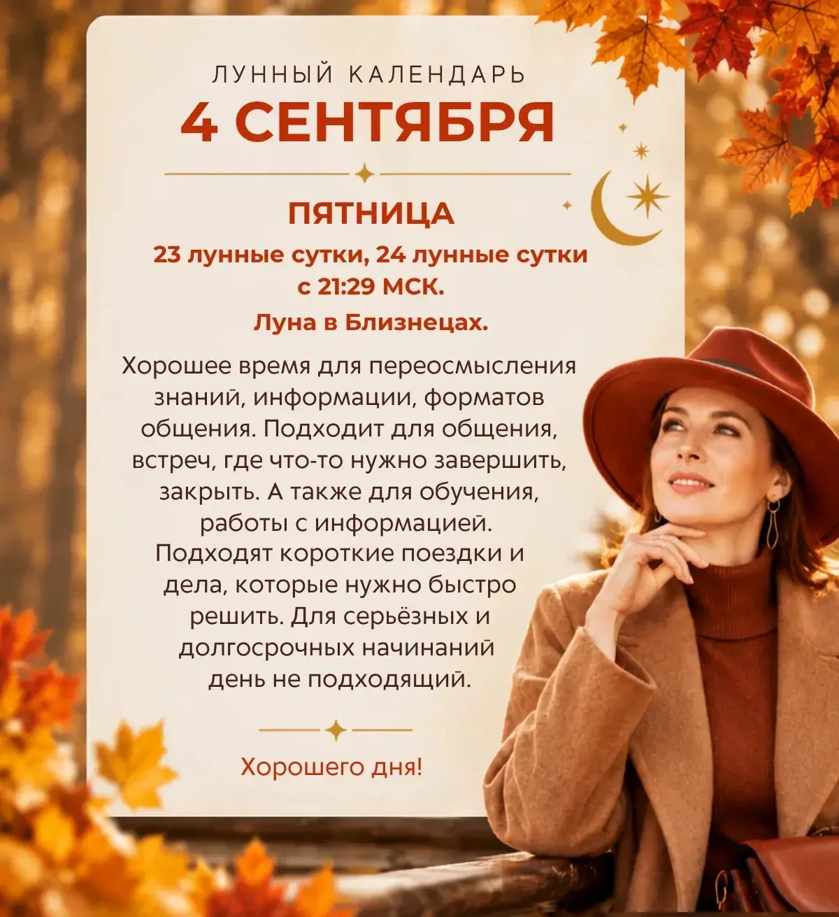 Лунный прогноз на завтра, 4 сентября ☀️ Ставьте реакции 👍🔥❤️ и делитесь с близкими)