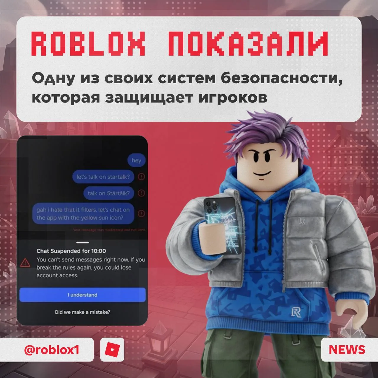 🔒 Roblox показали одну из своих систем безопасности
