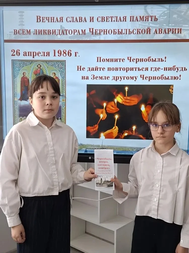 📍 К 40‑летию аварии на Чернобыльской АЭС в 4 «Г» классе прошёл урок памяти «Чернобыль: взгляд сквозь