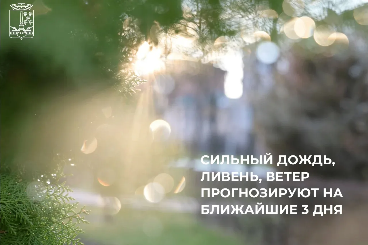 ШТОРМОВОЕ ПРЕДУПРЕЖДЕНИЕ

С 18 по 21 июня 2026 года местами в Краснодарском крае ожидается сильный д