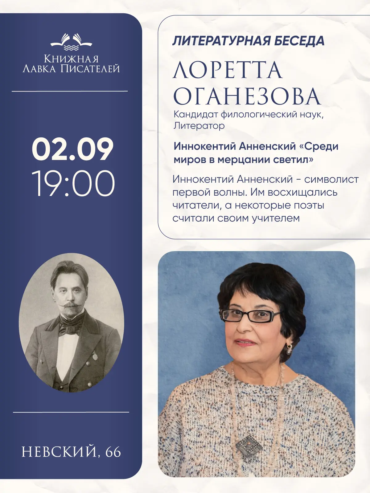 Мероприятия в Книжной лавке писателей